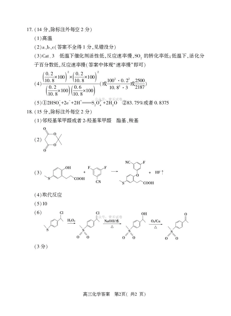 2026年高中毕业年级第二次质量检测化学答案.pdf_第2页