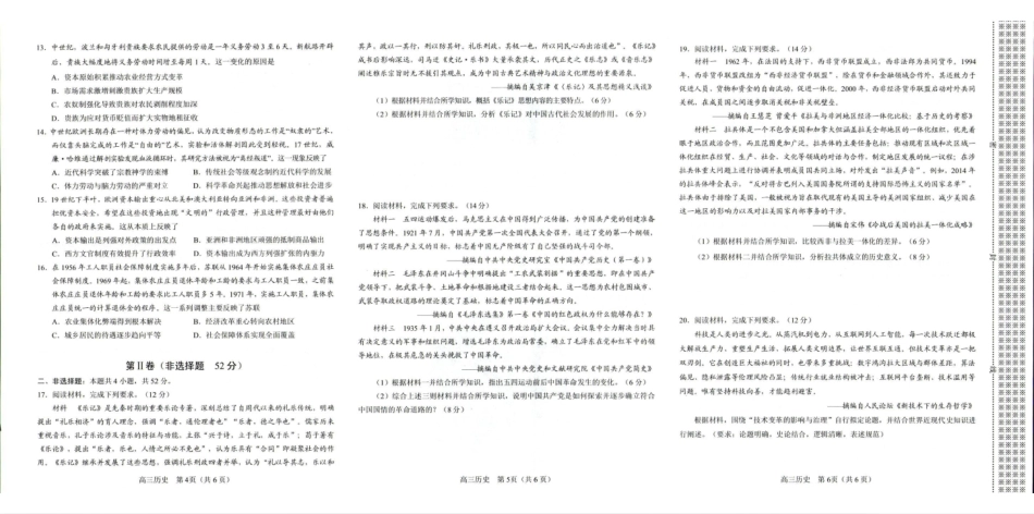 2026年高中毕业年级第二次质量检测历史.pdf_第2页