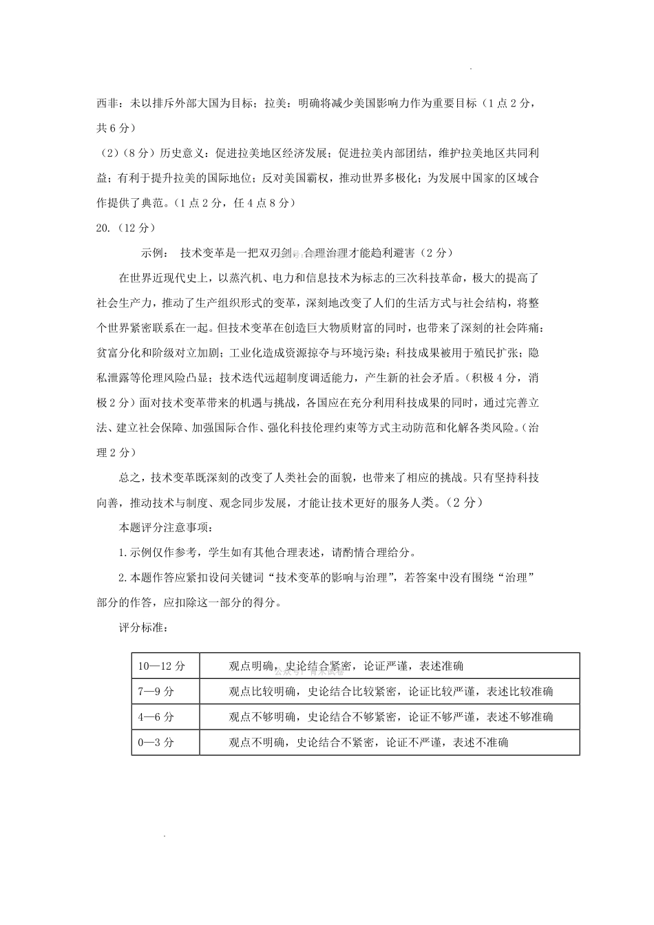 2026年高中毕业年级第二次质量检测历史答案.pdf_第2页