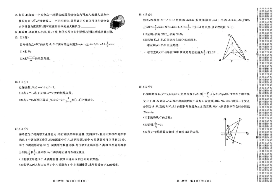 2026年高中毕业年级第二次质量检测数学(南阳).pdf_第2页