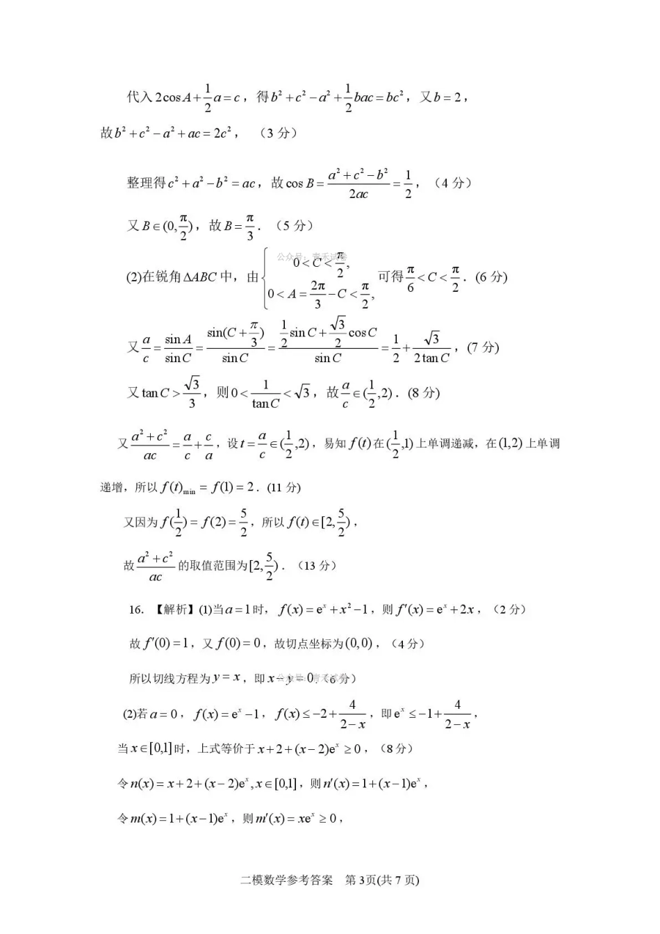 2026年高中毕业年级第二次质量检测数学(南阳)答案.pdf_第3页