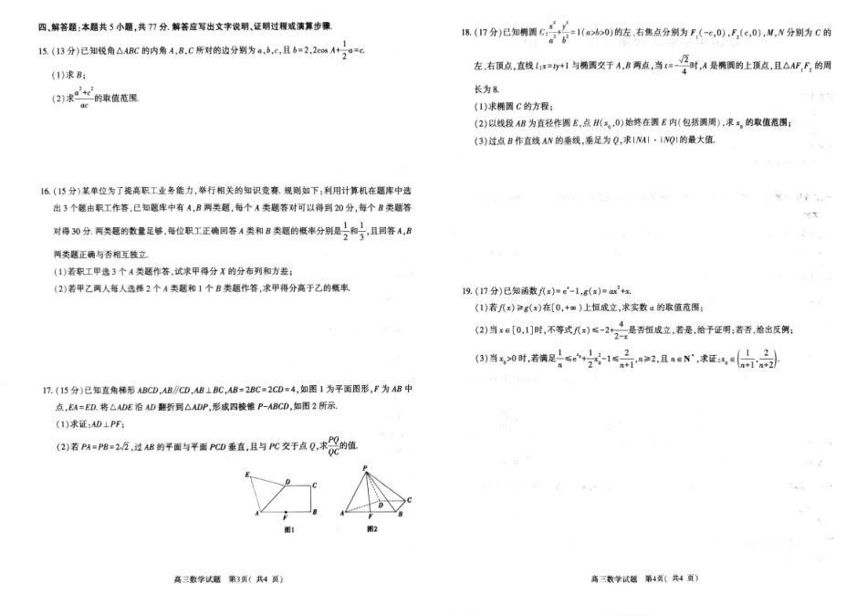 2026年高中毕业年级第二次质量检测数学.pdf_第2页