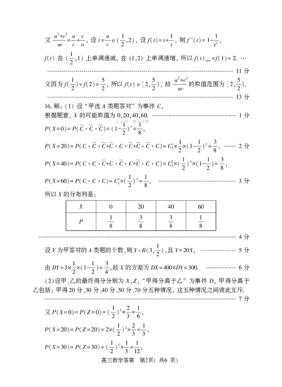 2026年高中毕业年级第二次质量检测数学答案.pdf_第2页