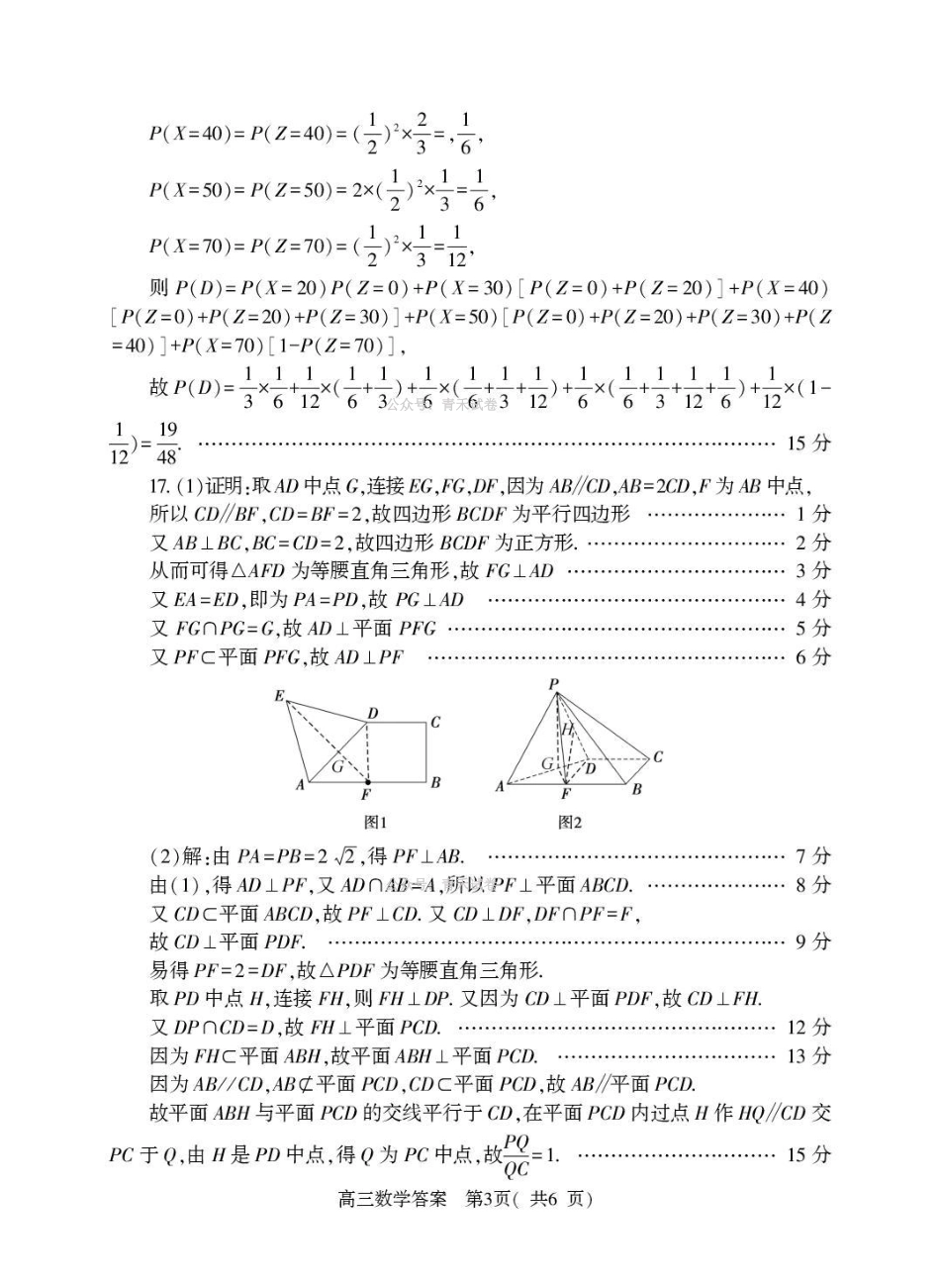 2026年高中毕业年级第二次质量检测数学答案.pdf_第3页