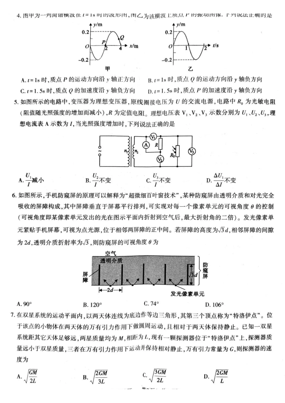 2026年高中毕业年级第二次质量检测物理.pdf_第2页