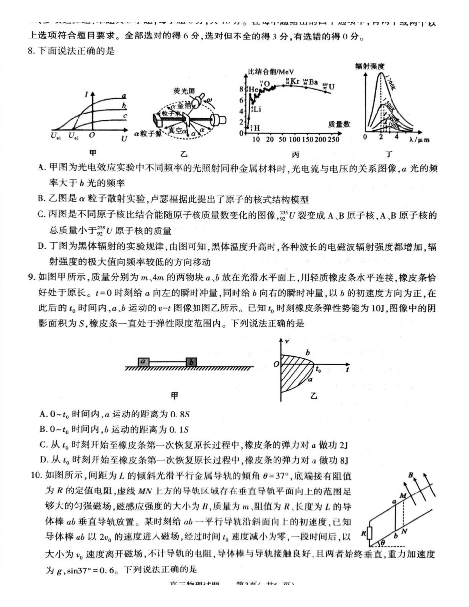 2026年高中毕业年级第二次质量检测物理.pdf_第3页