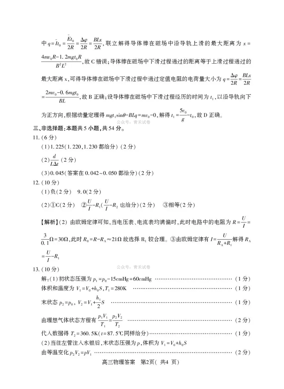 2026年高中毕业年级第二次质量检测物理答案.pdf_第2页