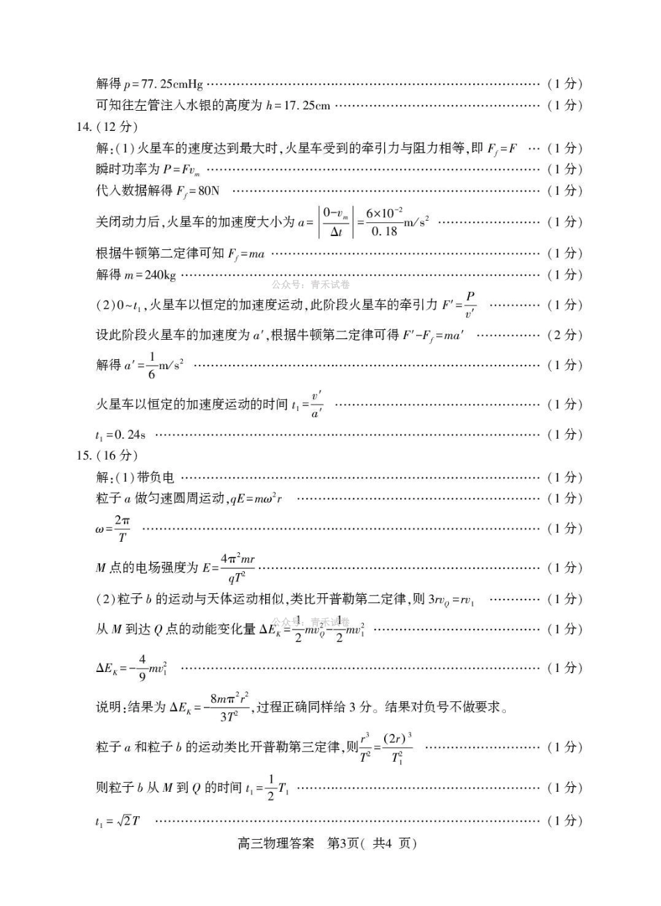 2026年高中毕业年级第二次质量检测物理答案.pdf_第3页