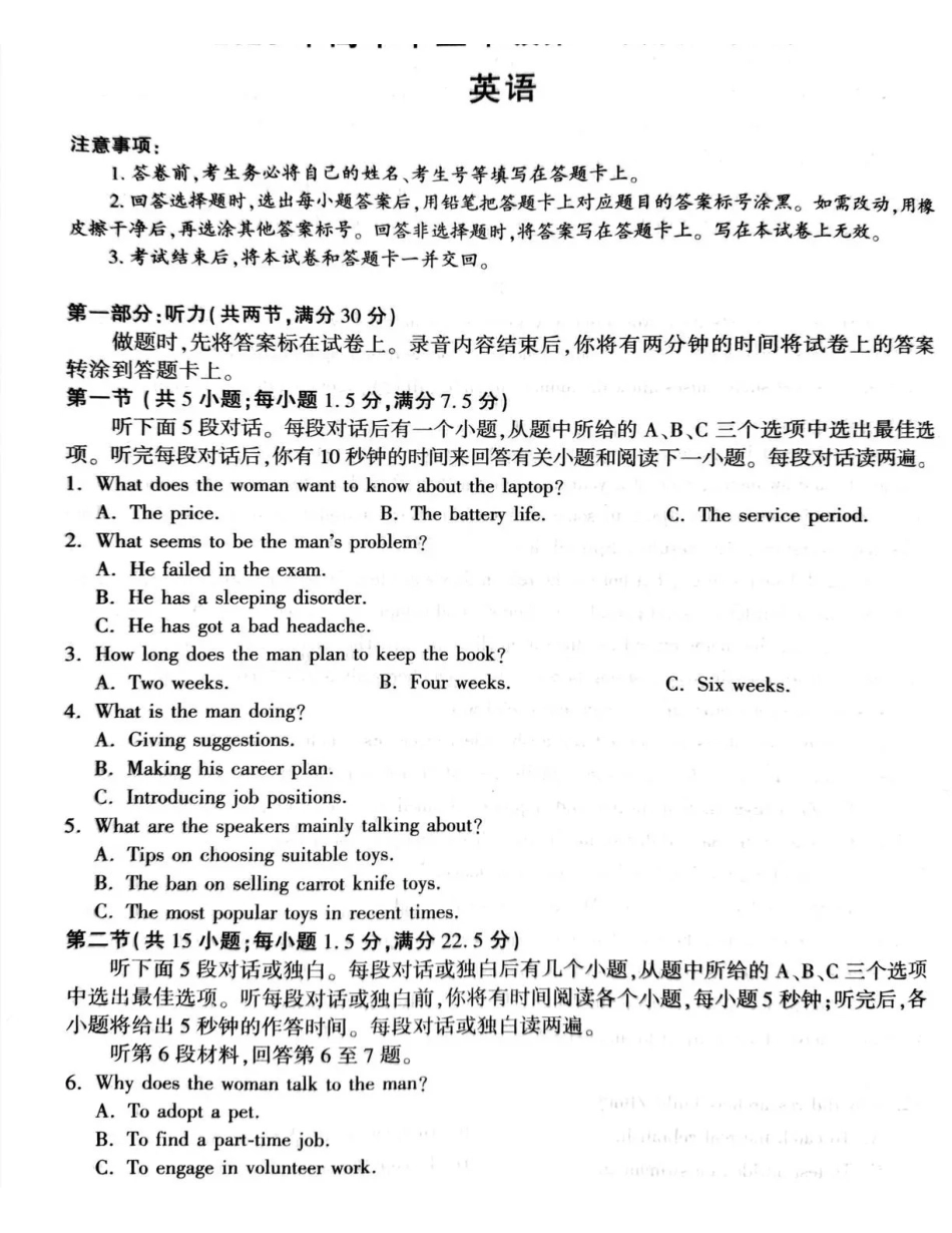 2026年高中毕业年级第二次质量检测英语.pdf_第1页