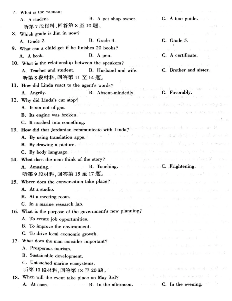 2026年高中毕业年级第二次质量检测英语.pdf_第2页