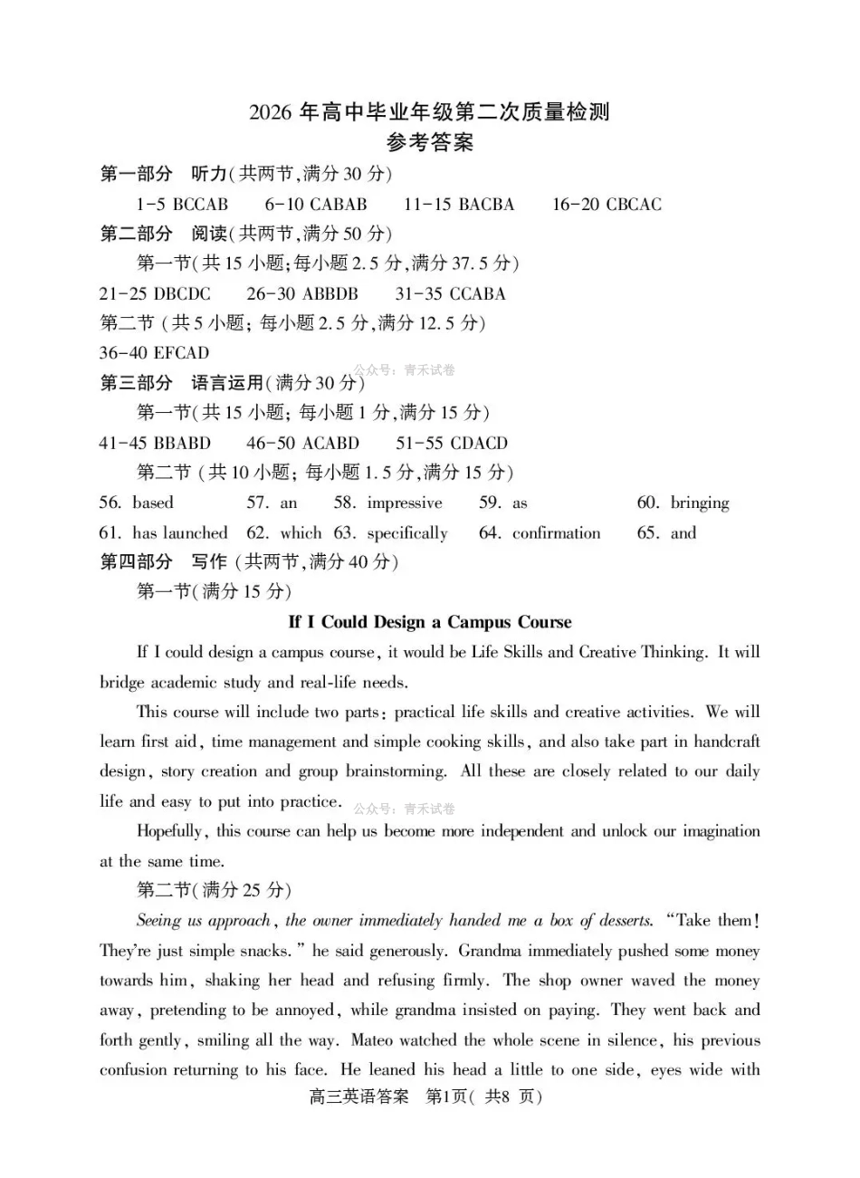 2026年高中毕业年级第二次质量检测英语答案.pdf_第1页