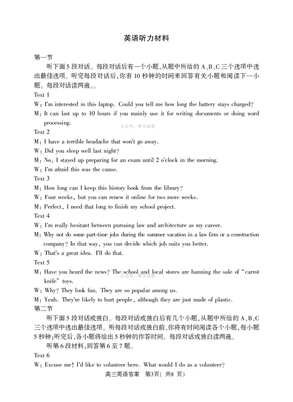 2026年高中毕业年级第二次质量检测英语答案.pdf_第3页