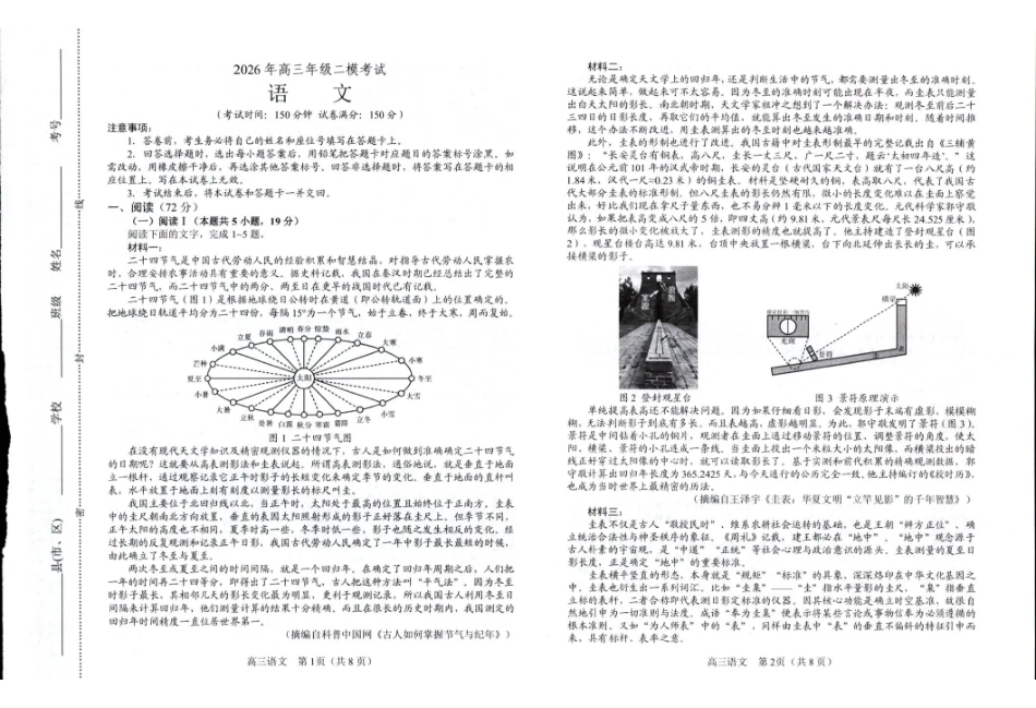 2026年高中毕业年级第二次质量检测语文.pdf_第1页
