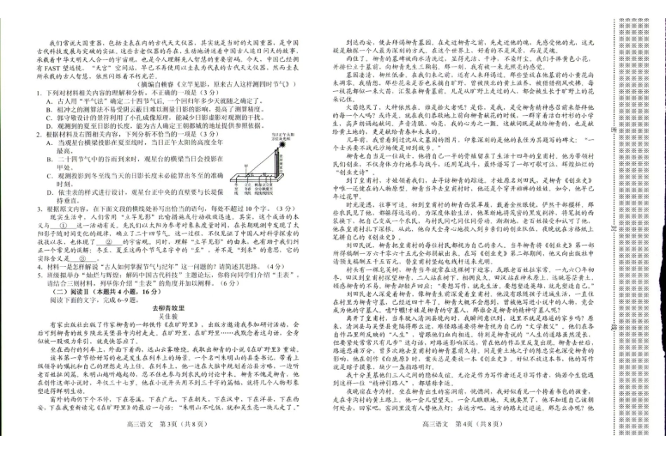2026年高中毕业年级第二次质量检测语文.pdf_第2页