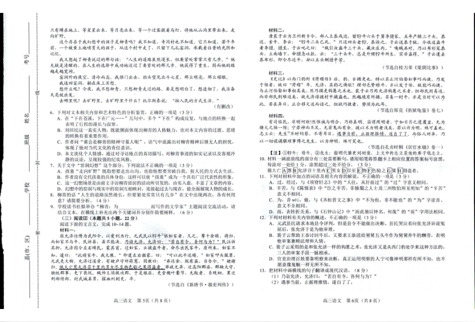 2026年高中毕业年级第二次质量检测语文.pdf_第3页