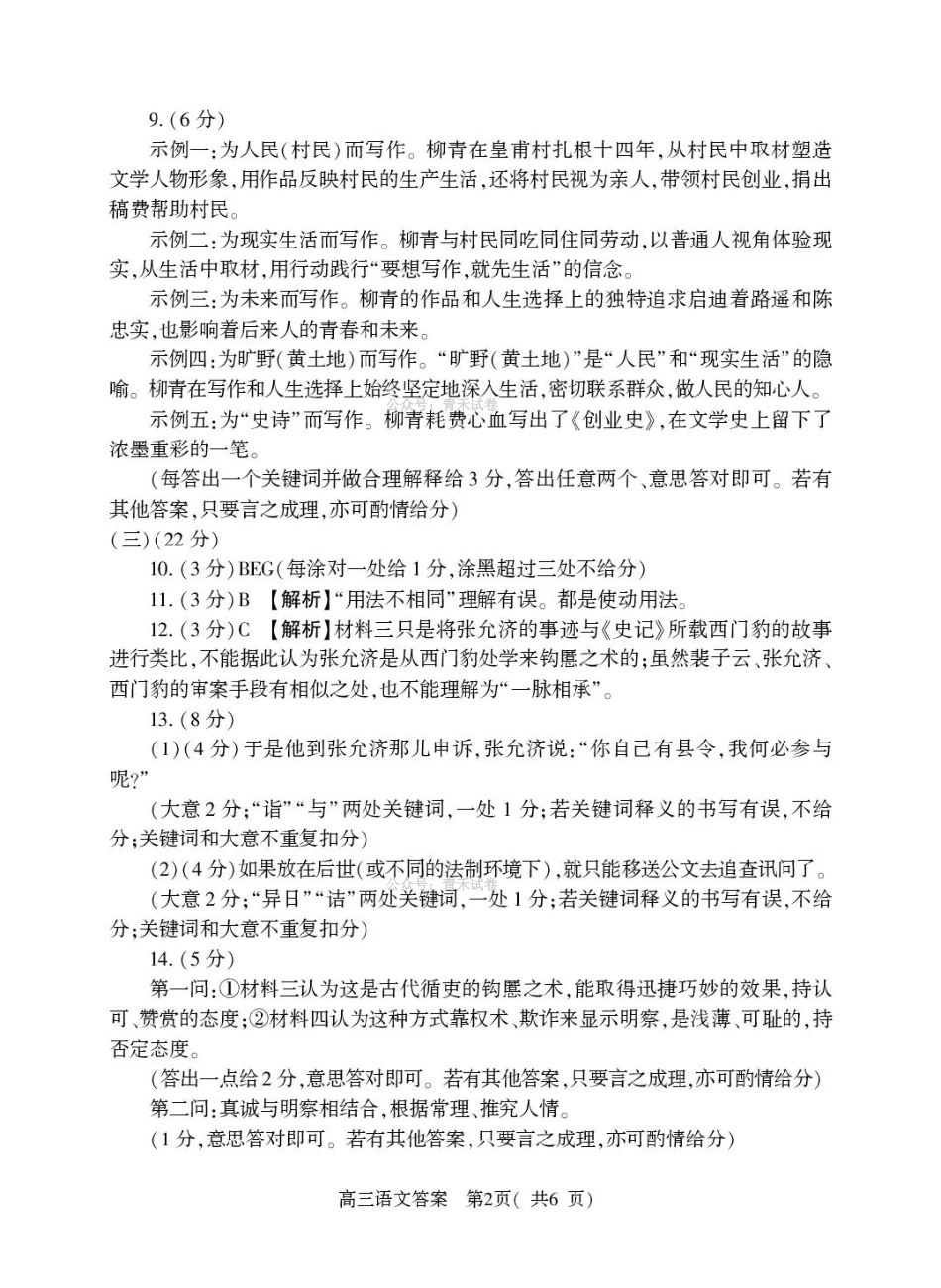 2026年高中毕业年级第二次质量检测语文答案.pdf_第2页