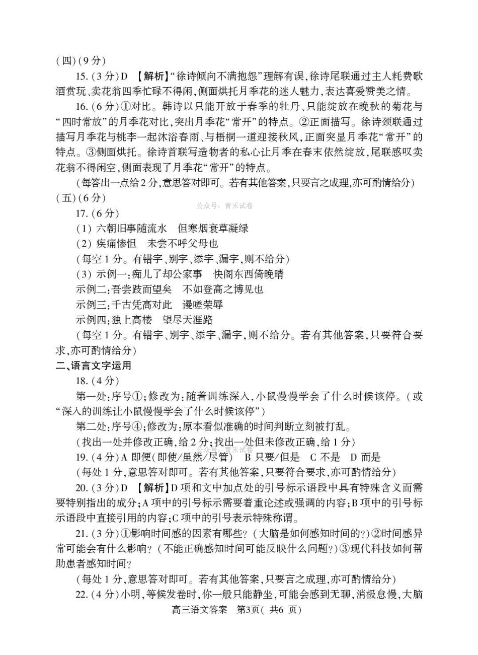 2026年高中毕业年级第二次质量检测语文答案.pdf_第3页