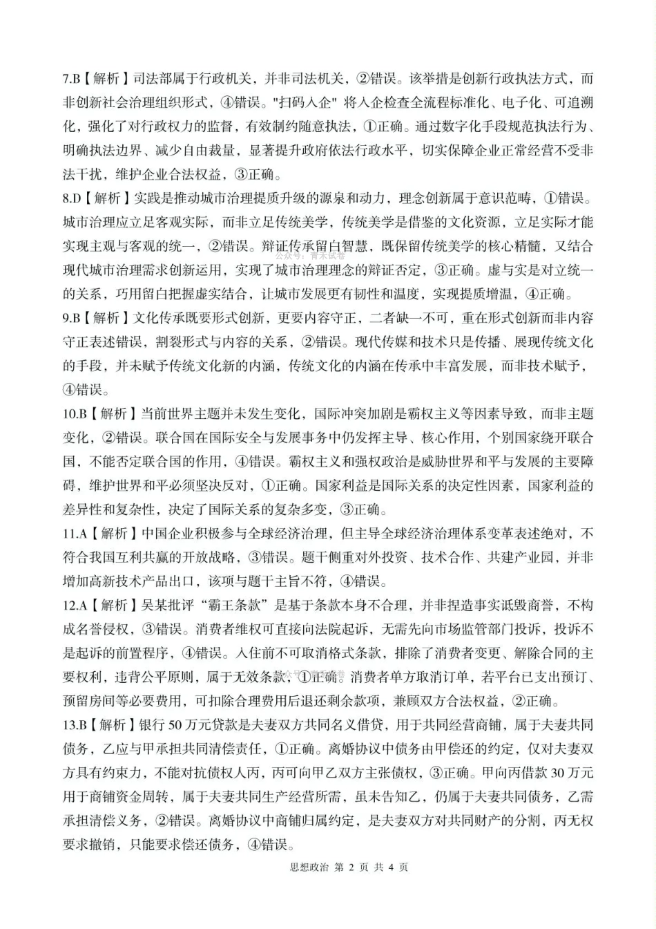 2026年高中毕业年级第二次质量检测政治答案.pdf_第2页