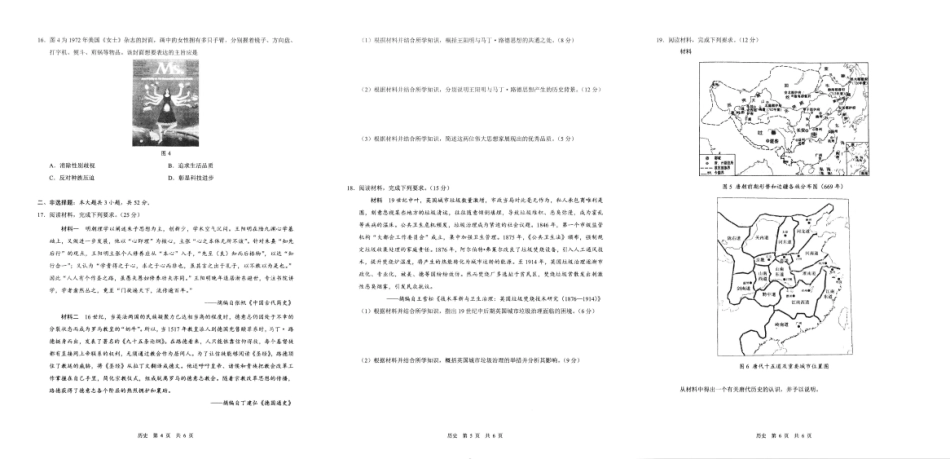 2026年马鞍山市高三第二次教学质量监测历史.pdf_第2页
