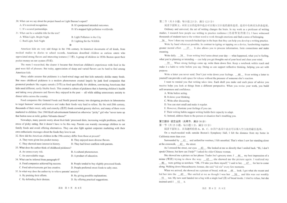 2026年马鞍山市高三第二次教学质量监测英语.pdf_第3页