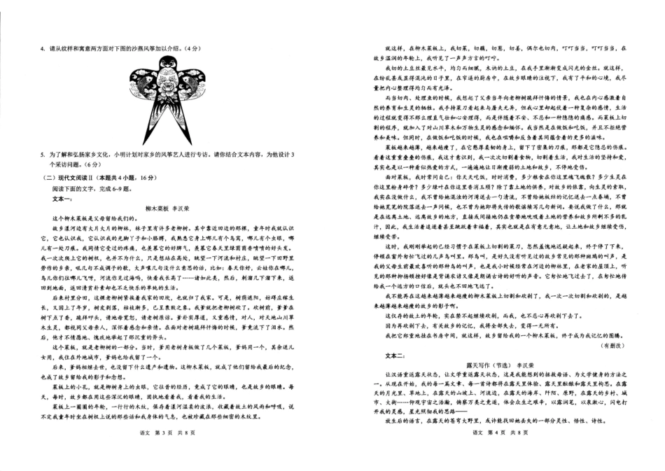 2026年马鞍山市高三第二次教学质量监测语文.pdf_第2页