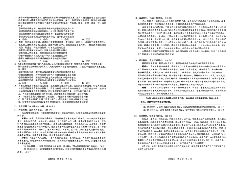 2026年马鞍山市高三第二次教学质量监测政治.pdf_第2页