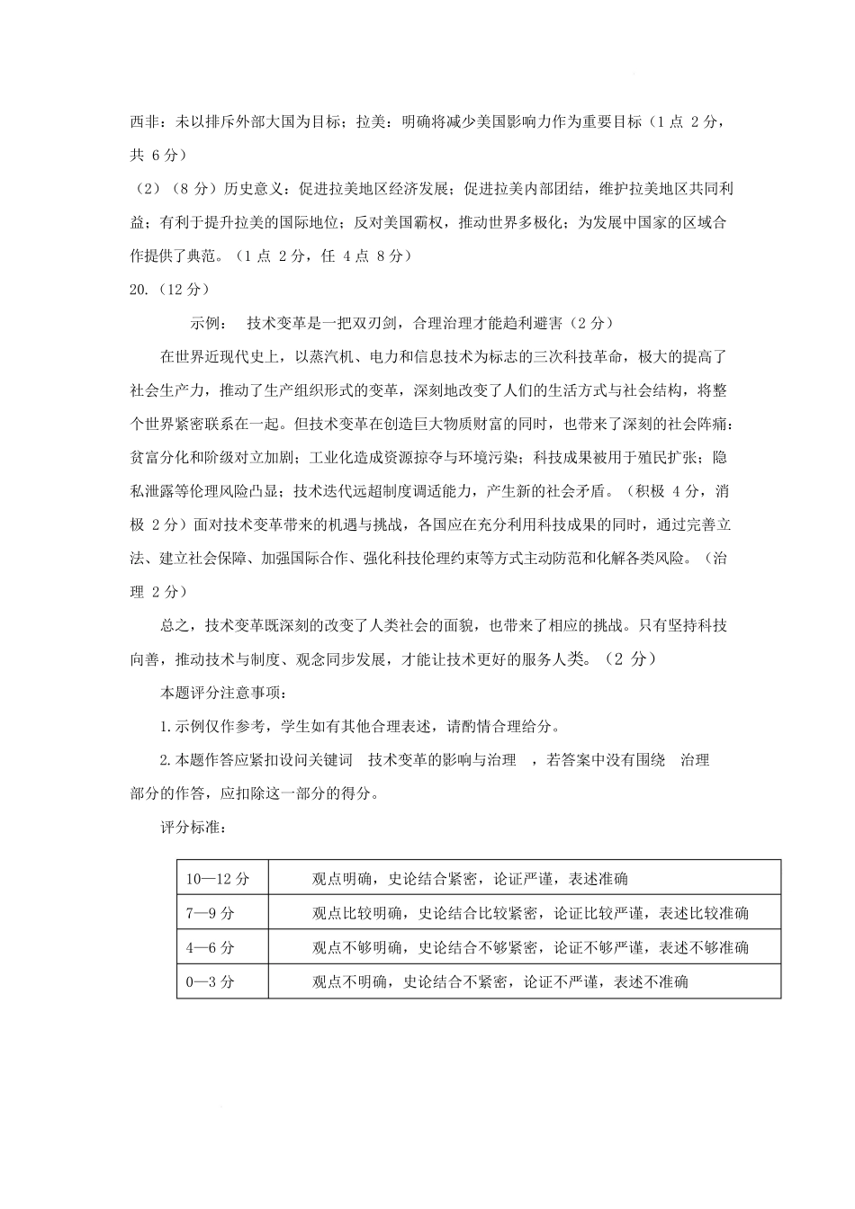 2026年南阳市高三二模历史学科参考答案.docx_第2页