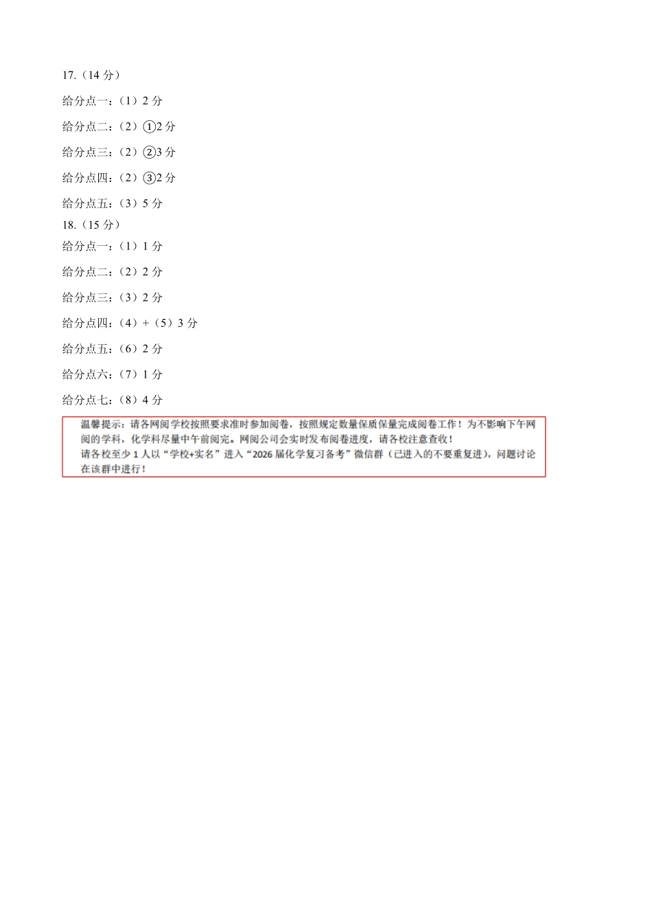 2026年石家庄高三质检二化学参考答案.pdf_第3页