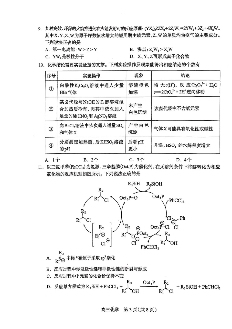 2026年石家庄高三质检二化学试题.pdf_第3页