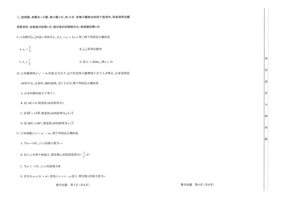 2026年太原市高三二模数学试卷.pdf_第2页