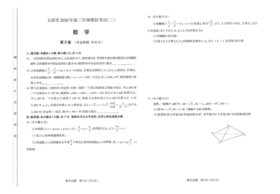 2026年太原市高三二模数学试卷.pdf_第3页