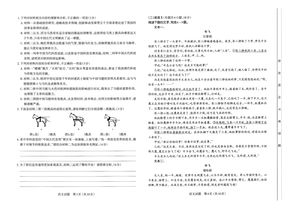 2026年太原市高三二模语文试卷.pdf_第2页