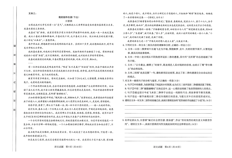 2026年太原市高三二模语文试卷.pdf_第3页