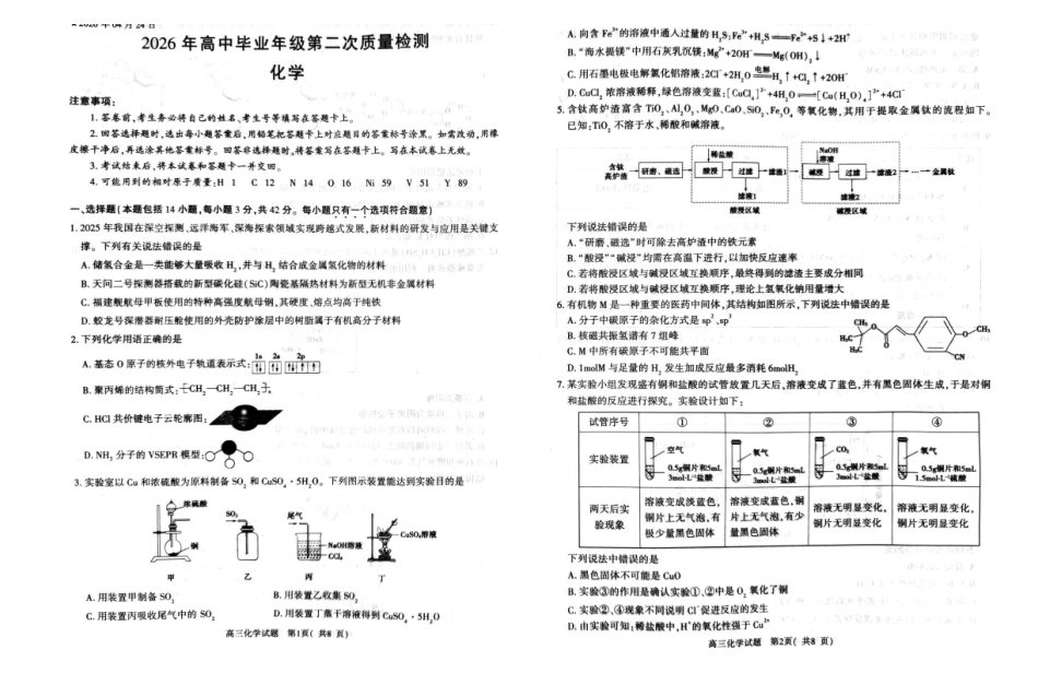 2026年信阳市高中毕业年级第二次质量检测（四模）化学.pdf_第1页