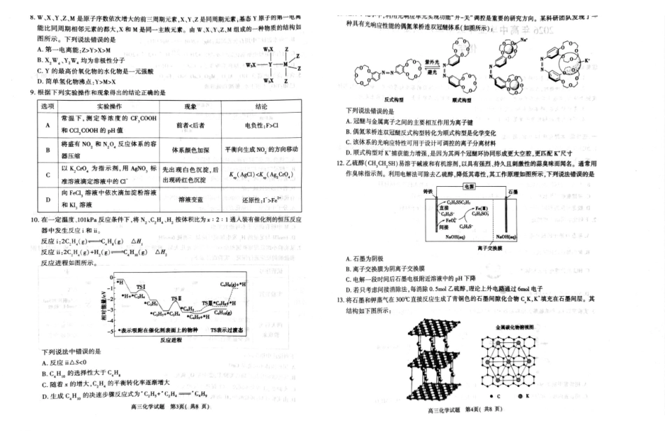 2026年信阳市高中毕业年级第二次质量检测（四模）化学.pdf_第2页