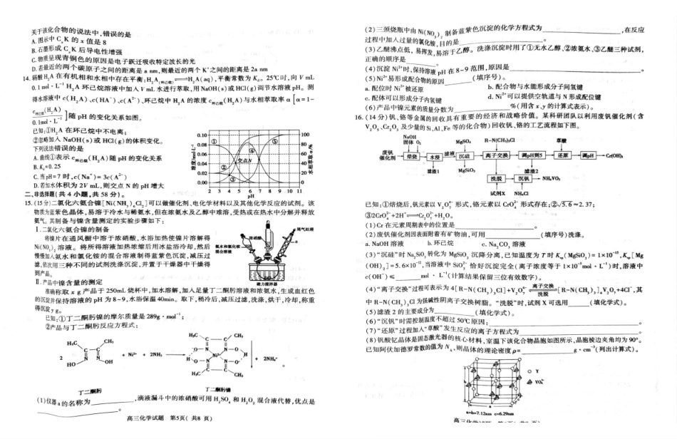 2026年信阳市高中毕业年级第二次质量检测（四模）化学.pdf_第3页