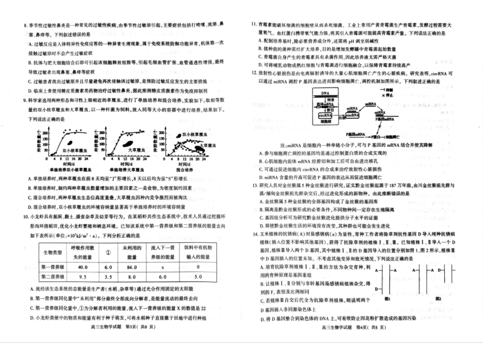 2026年信阳市高中毕业年级第二次质量检测(四模)生物.pdf_第2页