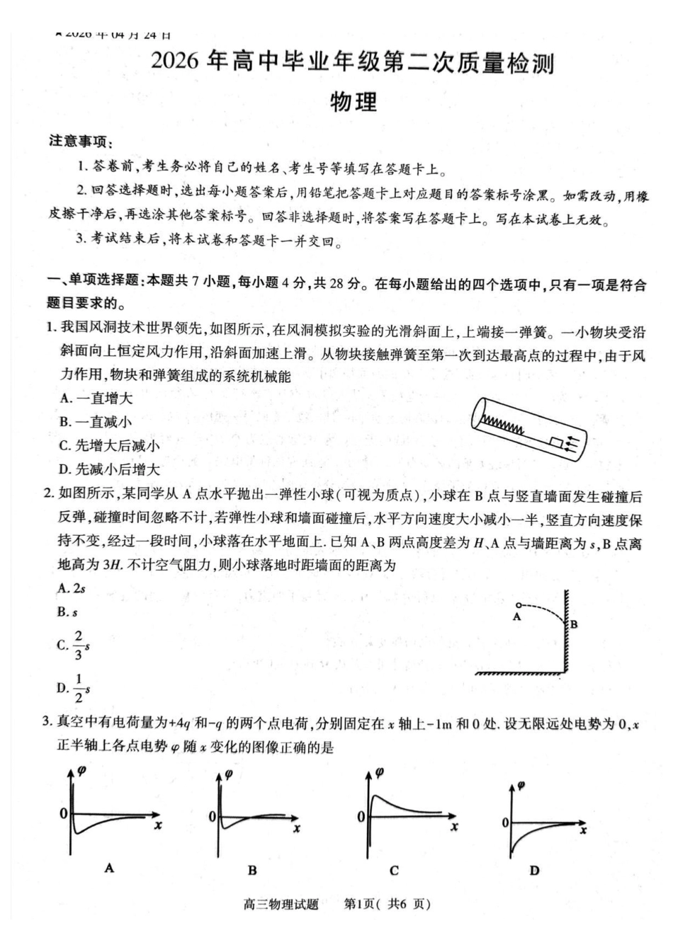 2026年信阳市高中毕业年级第二次质量检测(四模)物理.pdf_第1页