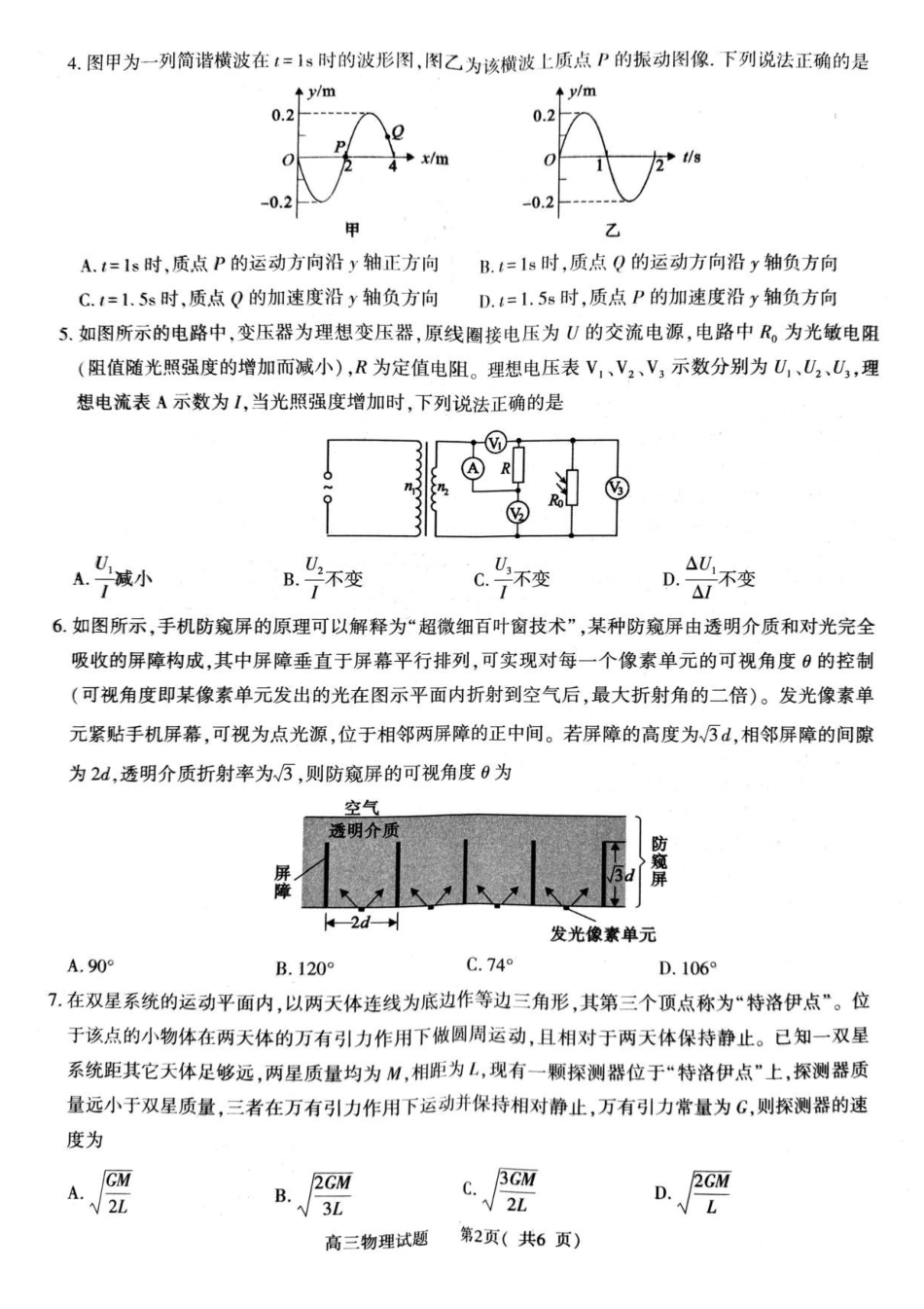 2026年信阳市高中毕业年级第二次质量检测(四模)物理.pdf_第2页