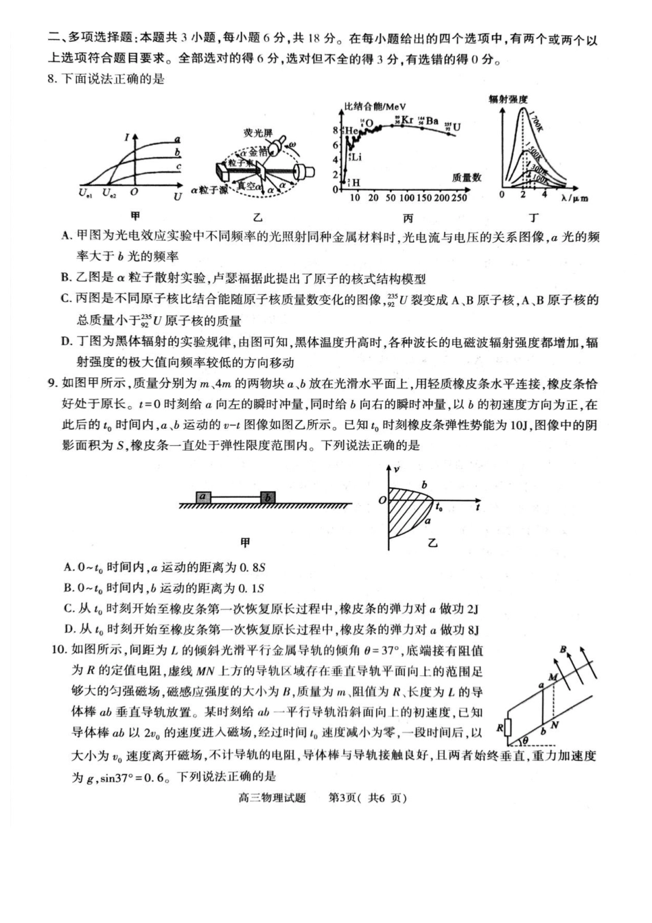 2026年信阳市高中毕业年级第二次质量检测(四模)物理.pdf_第3页