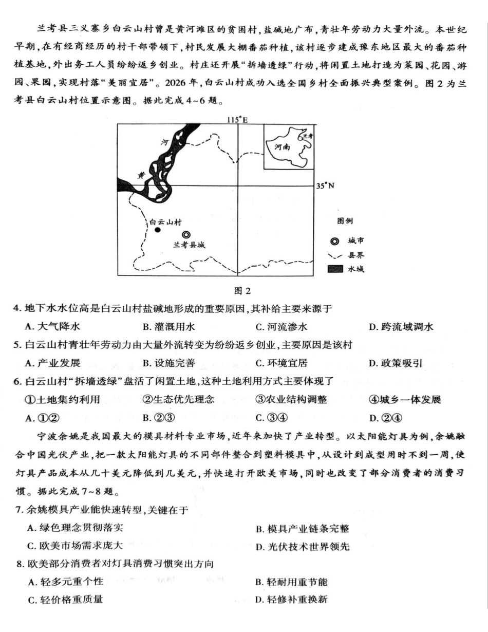 2026年信阳市高中毕业年级第二次质量检测地理.pdf_第2页