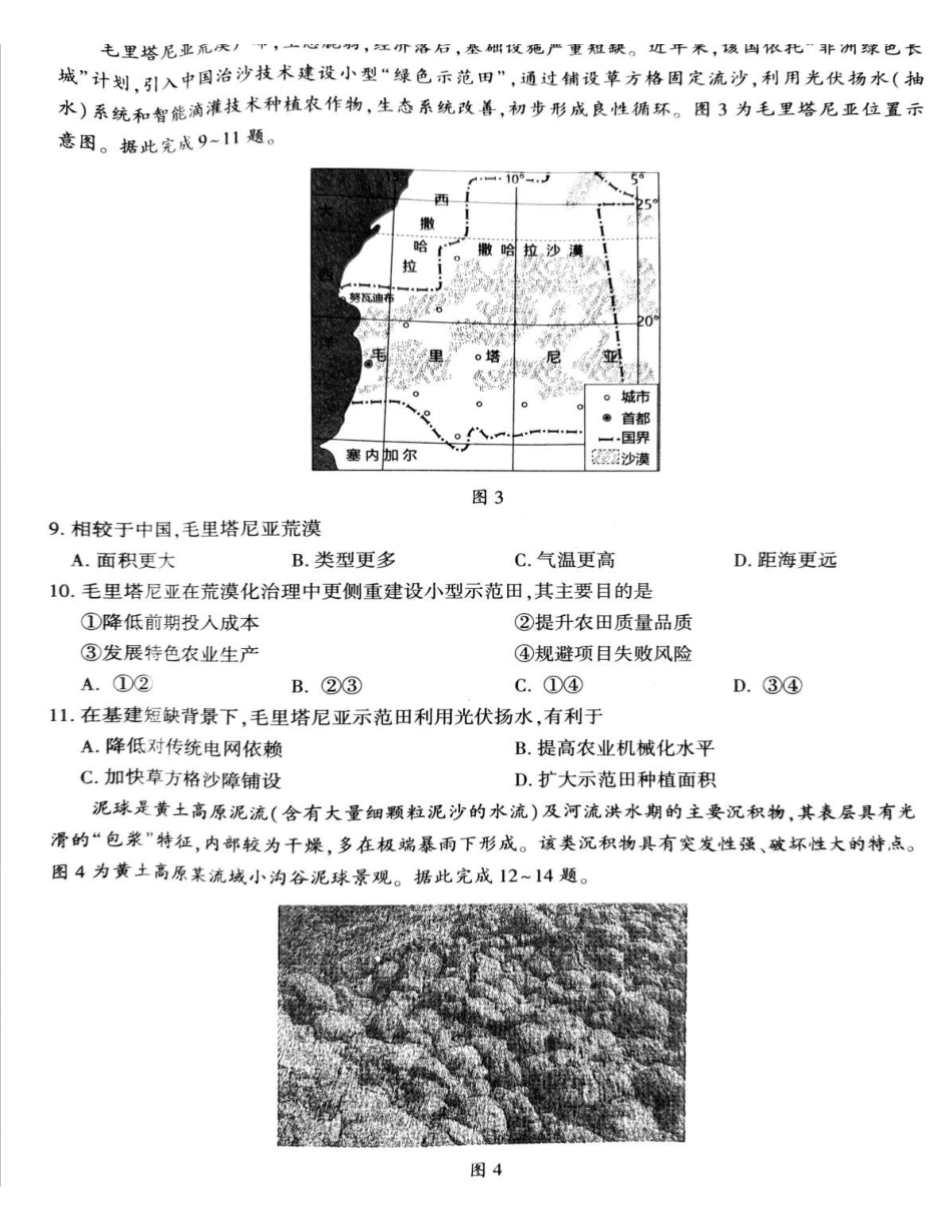 2026年信阳市高中毕业年级第二次质量检测地理.pdf_第3页