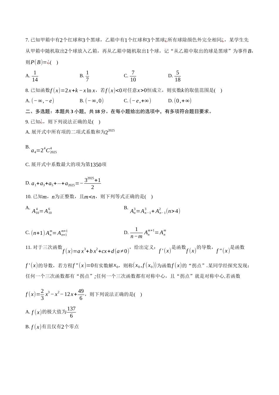 安徽A10联盟2024-2025学年高二下学期4月期中考试数学试卷（含答案）_副本.docx_第2页