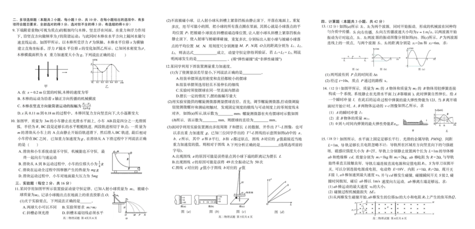 安徽安徽师范大学附属中学2024-2025学年高二下学期4月期中物理试卷(含答案)_副本.pdf_第2页