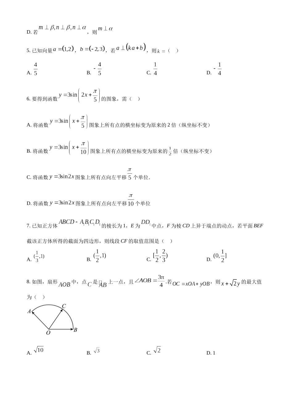 安徽蚌埠市2022-2023学年高一下学期期末学业水平监测数学试题(学生版).docx_第2页