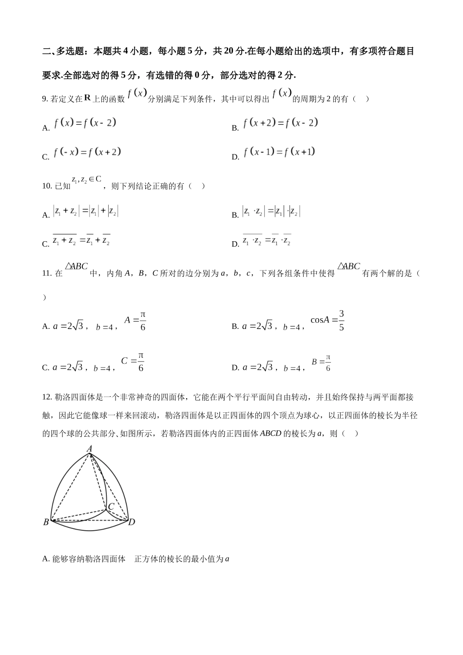 安徽蚌埠市2022-2023学年高一下学期期末学业水平监测数学试题(学生版).docx_第3页