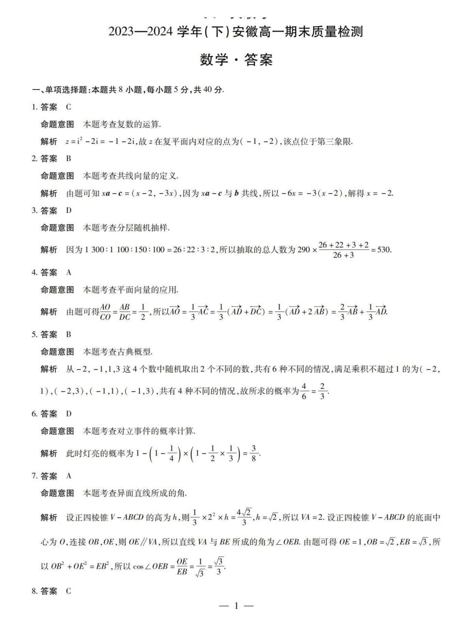 安徽大联考2024年高一下学期7月期末质检数学答案.pdf_第1页