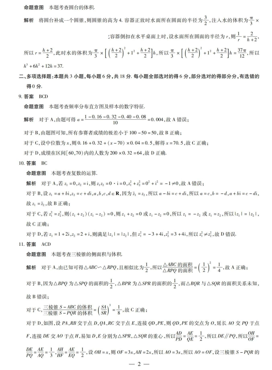 安徽大联考2024年高一下学期7月期末质检数学答案.pdf_第2页