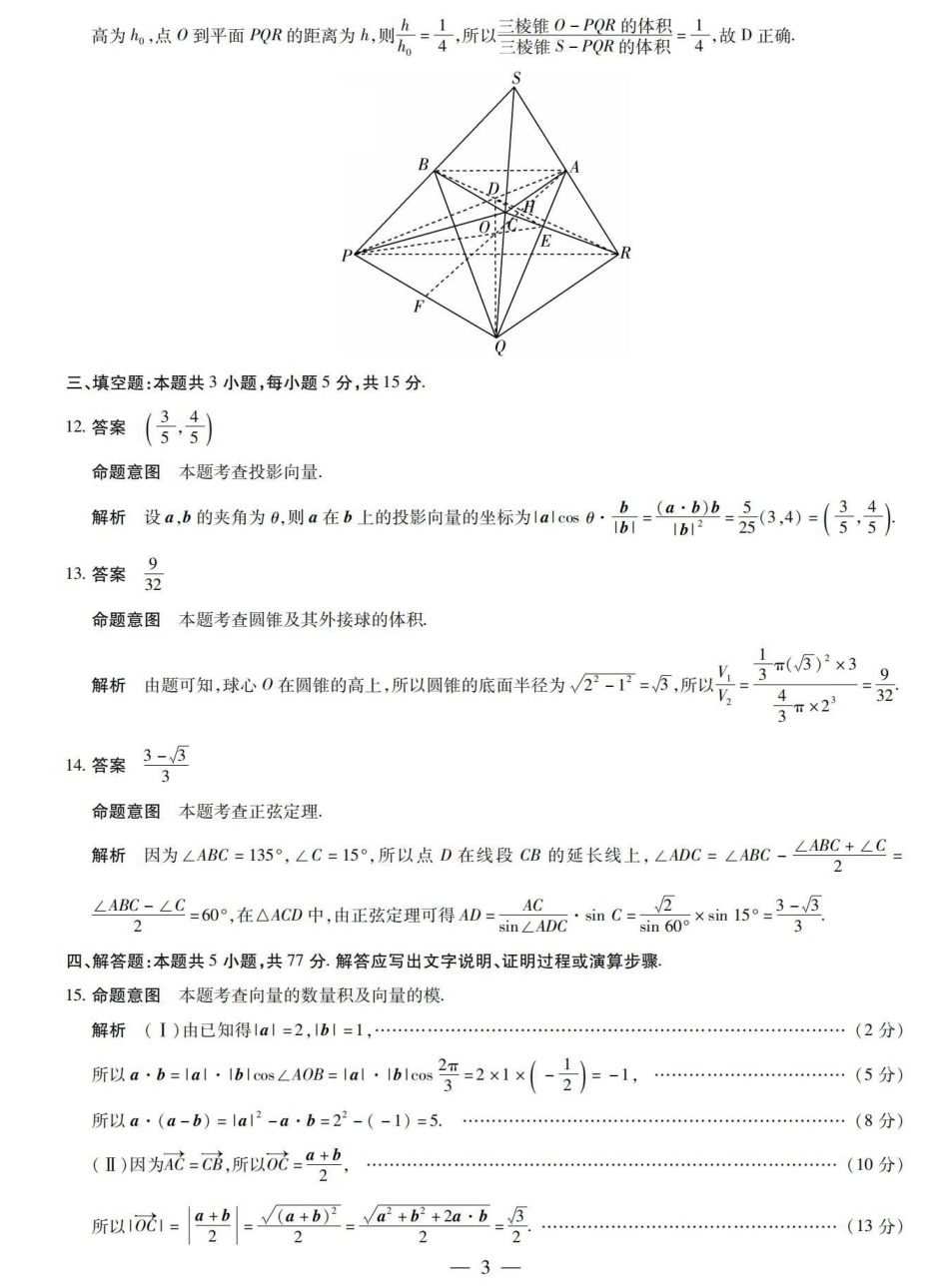 安徽大联考2024年高一下学期7月期末质检数学答案.pdf_第3页