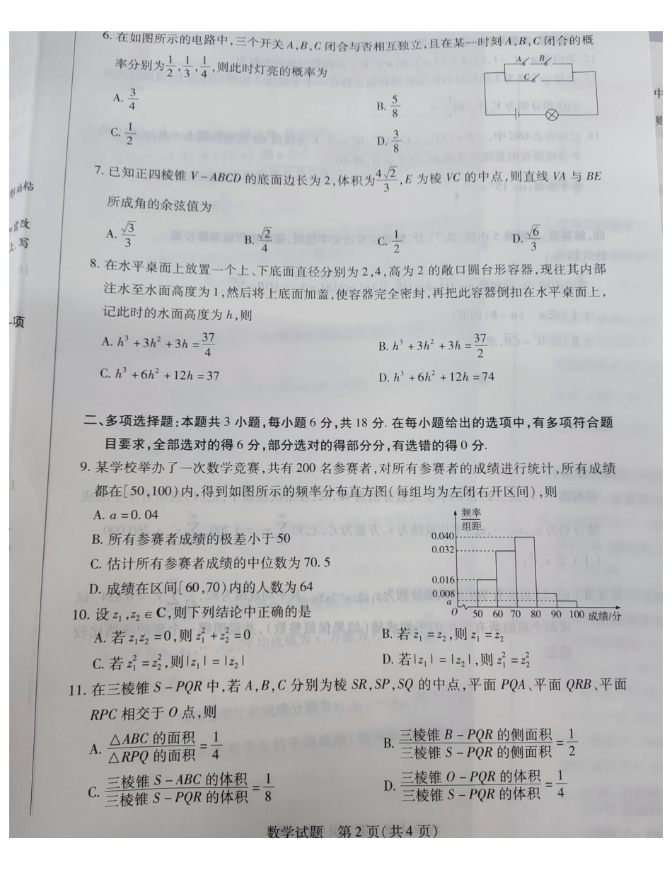 安徽大联考2024年高一下学期7月期末质检数学试题.pdf_第2页
